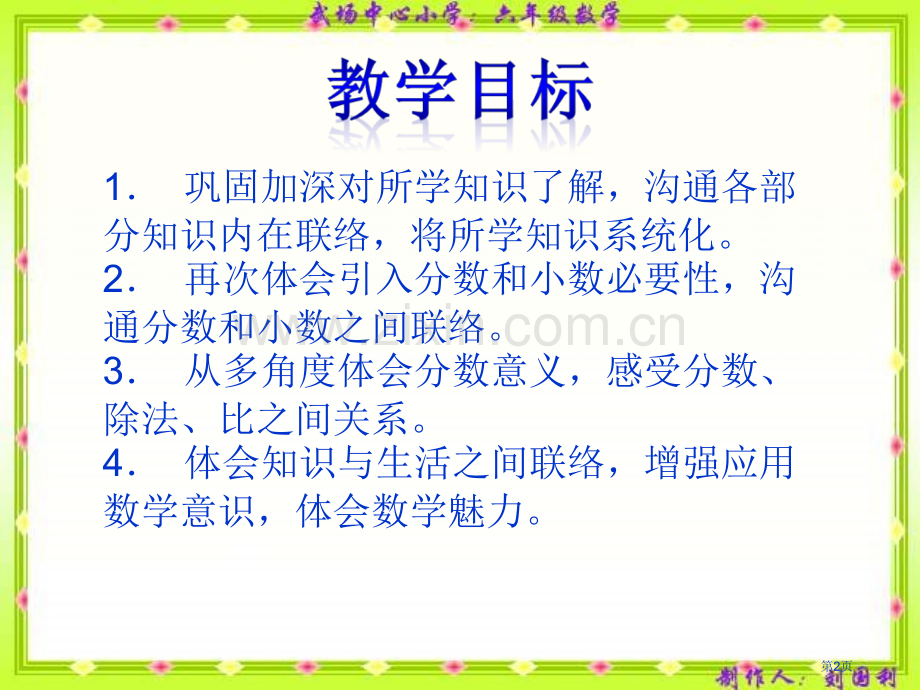 冀教版六年下平均数的认识市公开课一等奖百校联赛特等奖课件.pptx_第2页