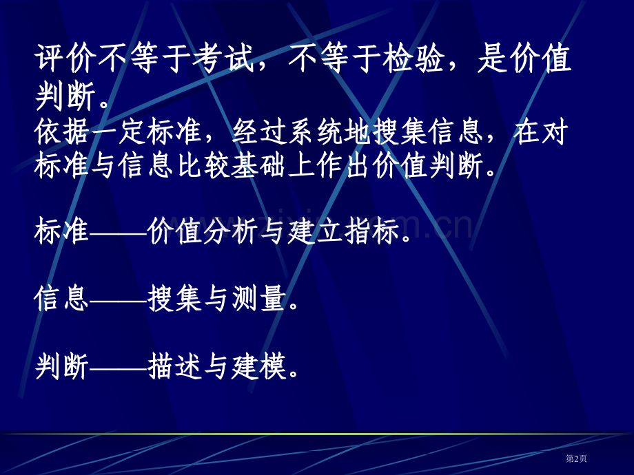 新课程和科学教学评价新进展上海市教育科学研究院顾志跃省公共课一等奖全国赛课获奖课件.pptx_第2页