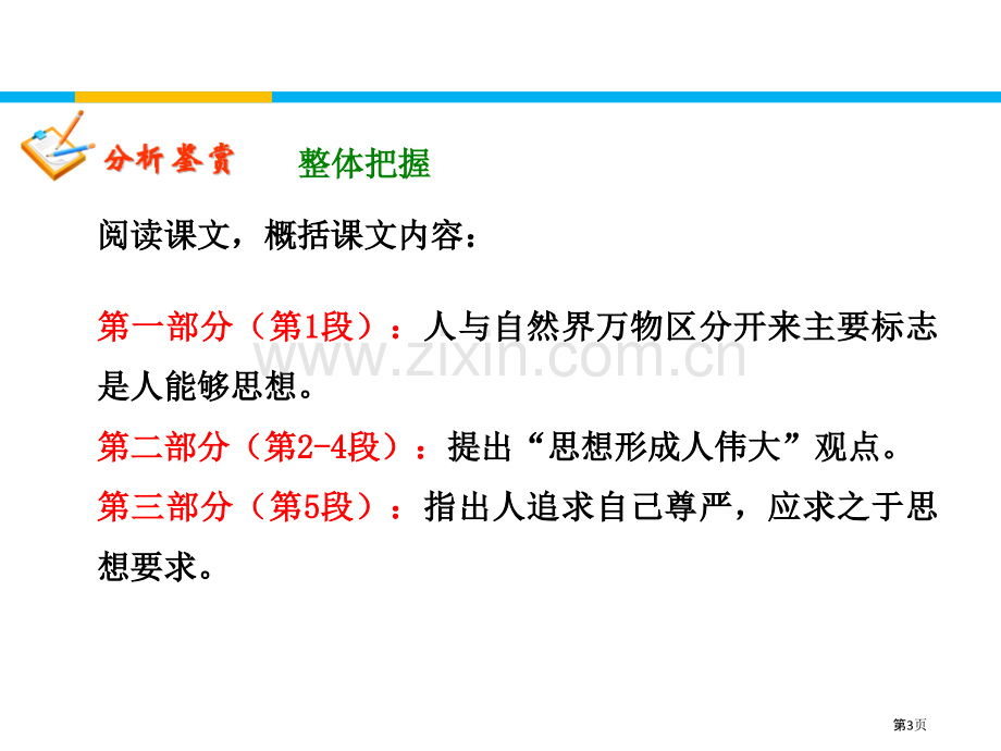 人是一根能思想的苇草省公开课一等奖新名师比赛一等奖课件.pptx_第3页