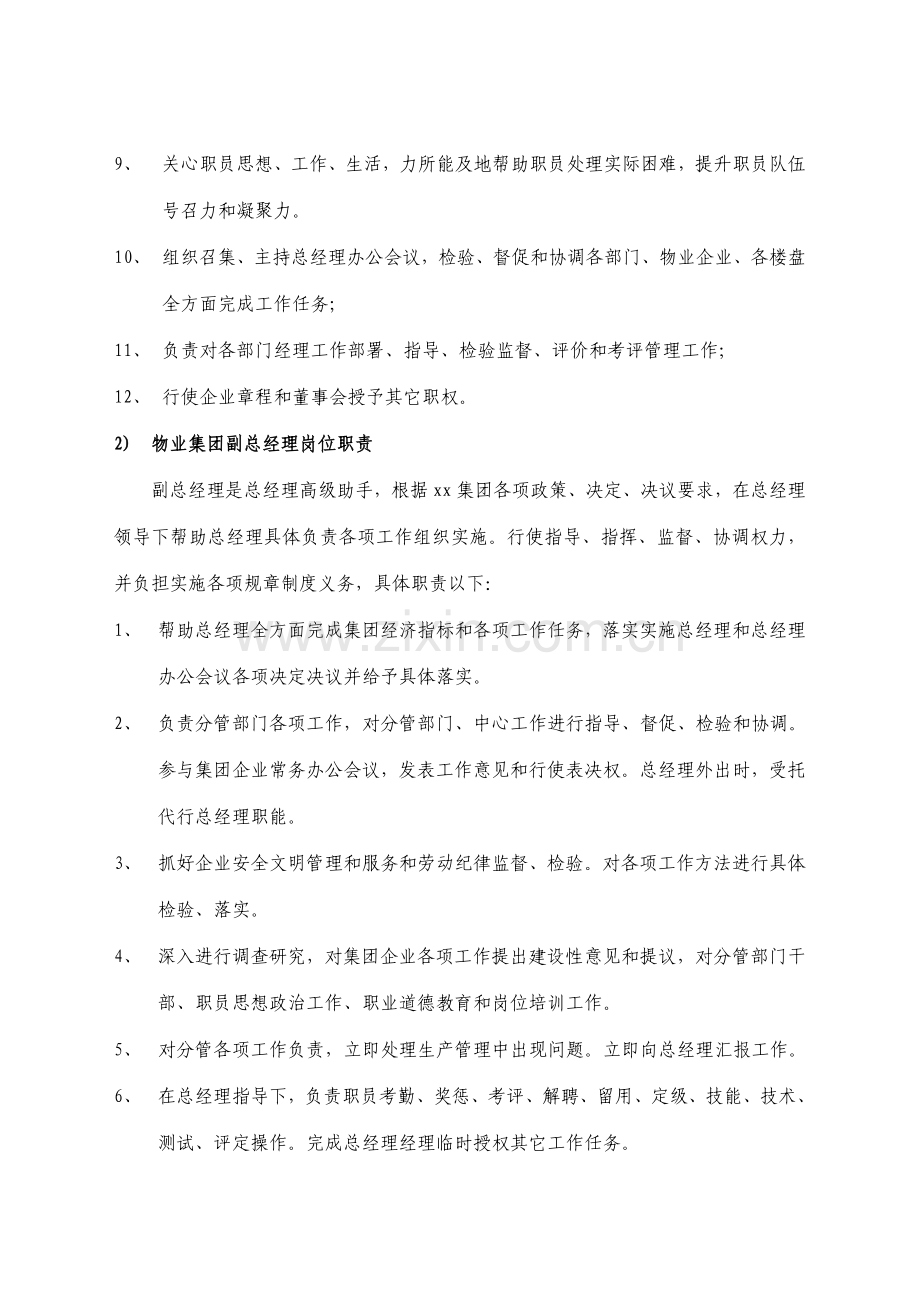 物业集团岗位职责样本.doc_第2页