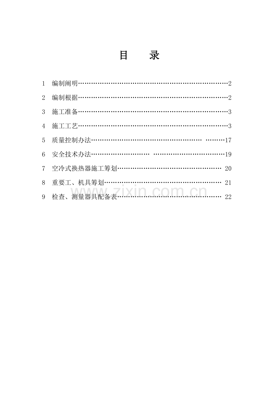 空冷式换热器安装专项方案.doc_第2页