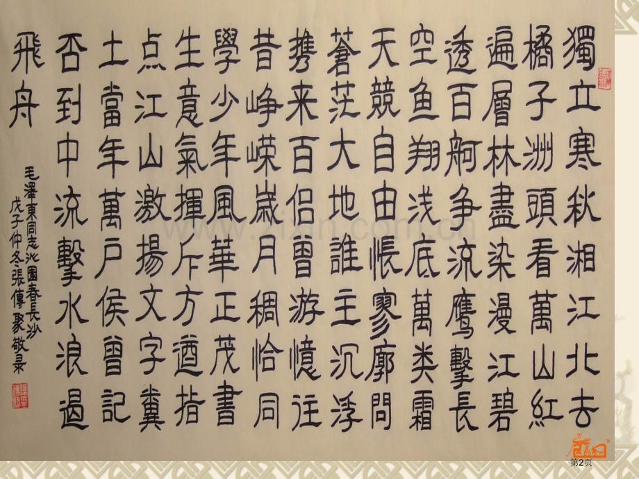 沁园春长沙教案王老师市公开课一等奖百校联赛获奖课件.pptx_第2页