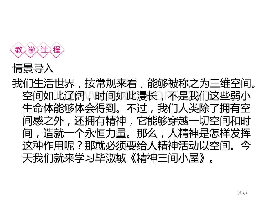 精神的三间小屋件省公开课一等奖新名师比赛一等奖课件.pptx_第3页