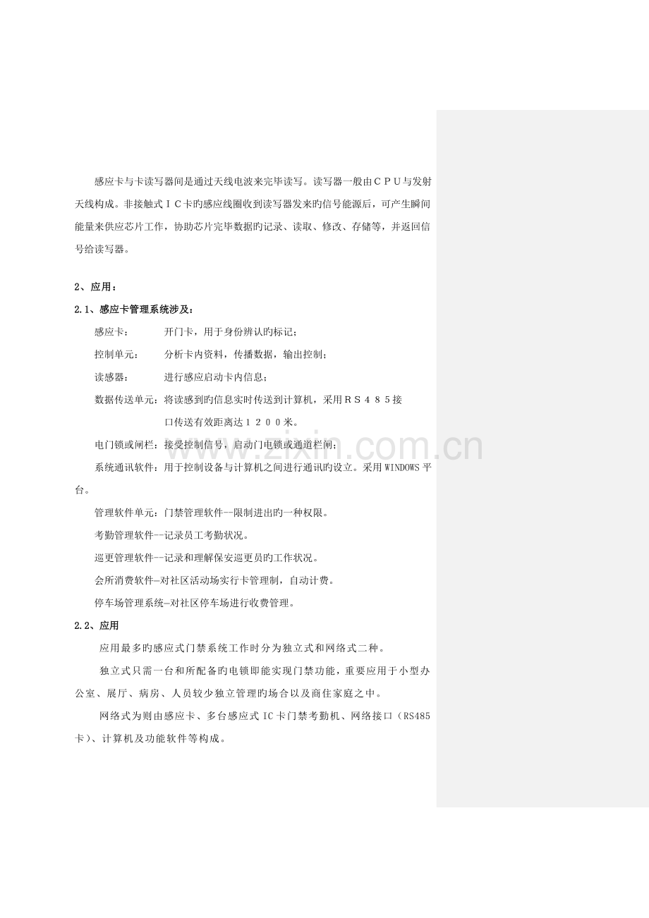 感应式IC卡一卡通基础管理系统.docx_第3页