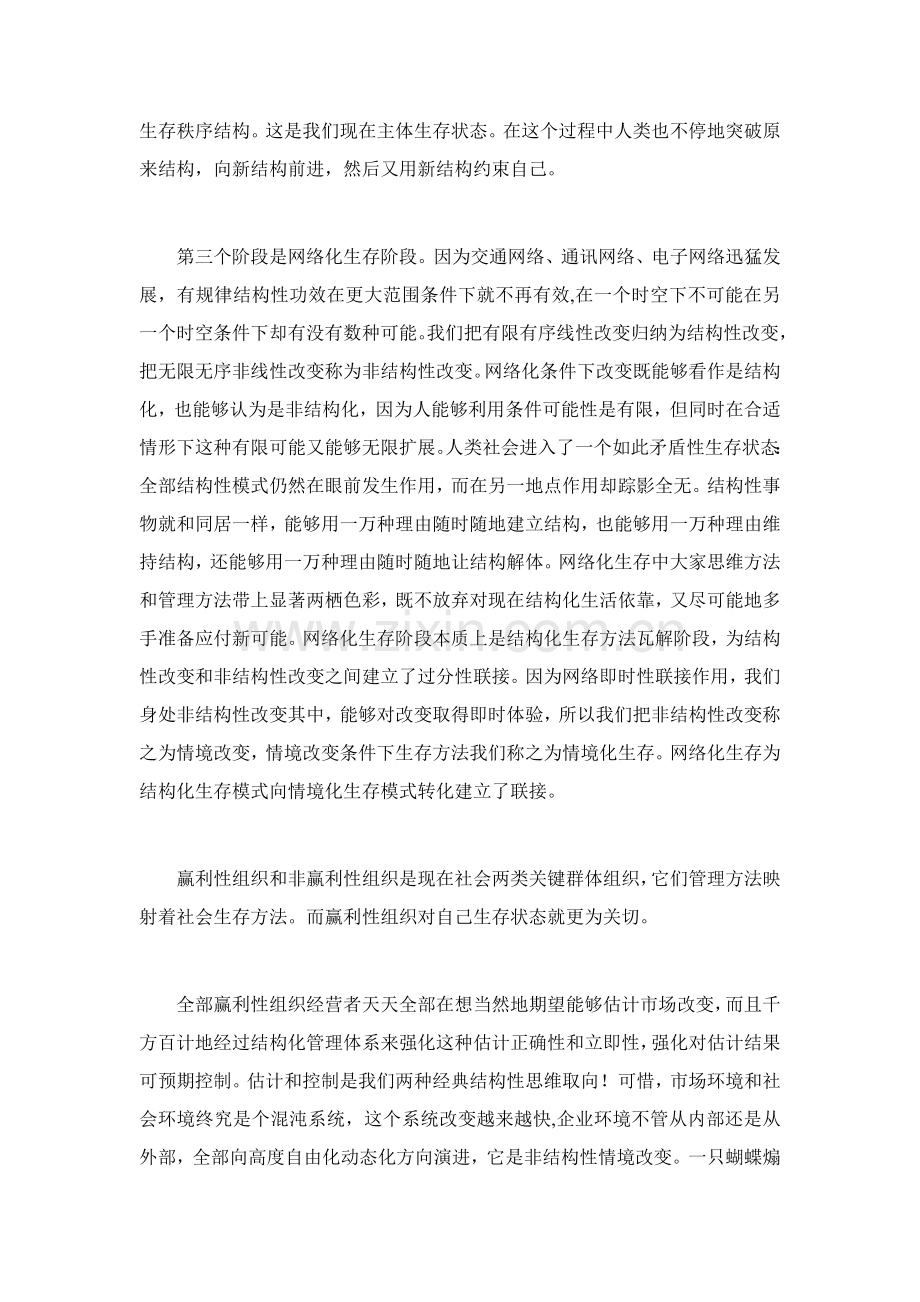 现代管理体系的彻底终结样本.doc_第2页