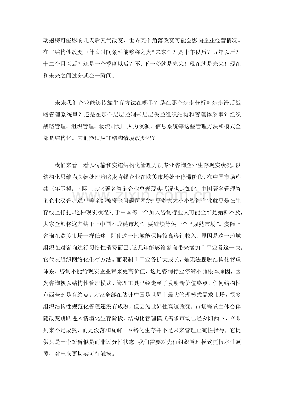 现代管理体系的彻底终结样本.doc_第3页