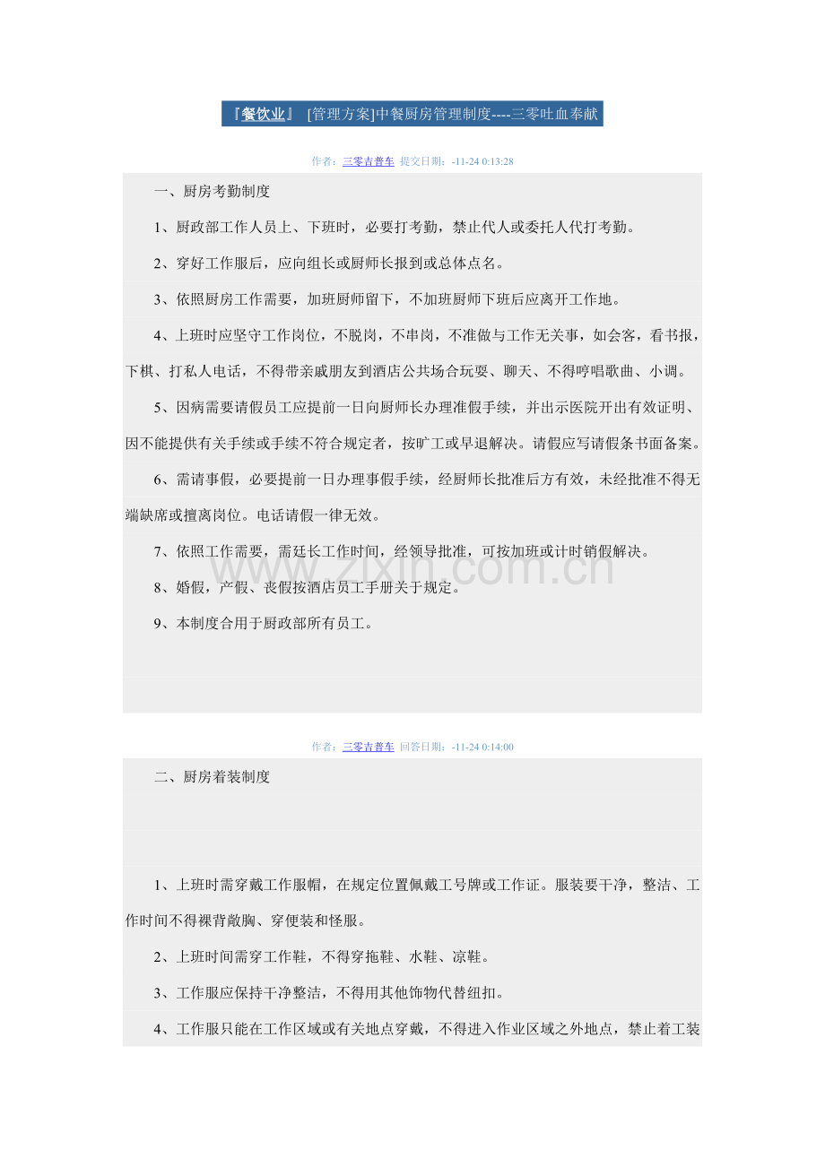 管理专项方案中餐厨房管理新规制度.doc_第1页