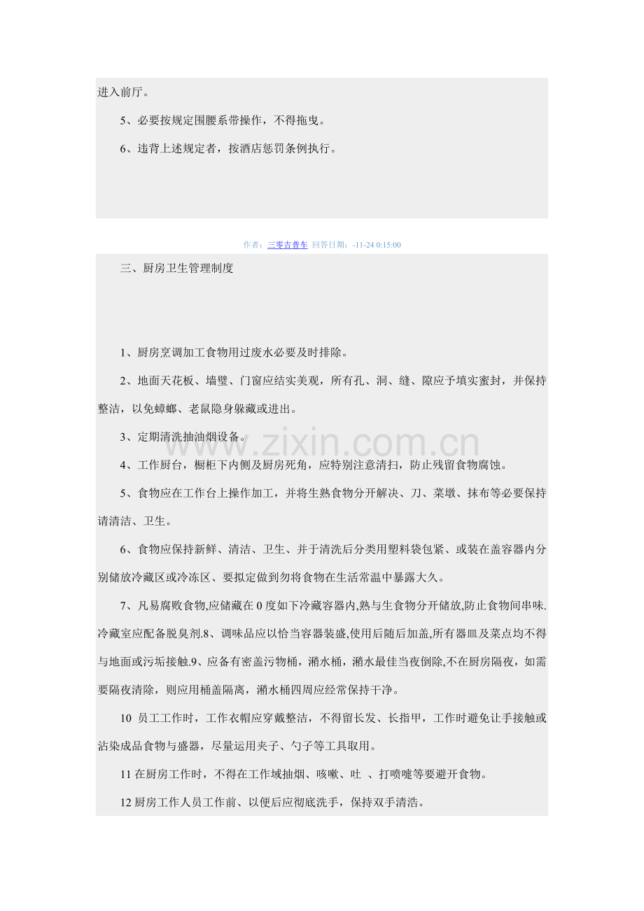 管理专项方案中餐厨房管理新规制度.doc_第2页