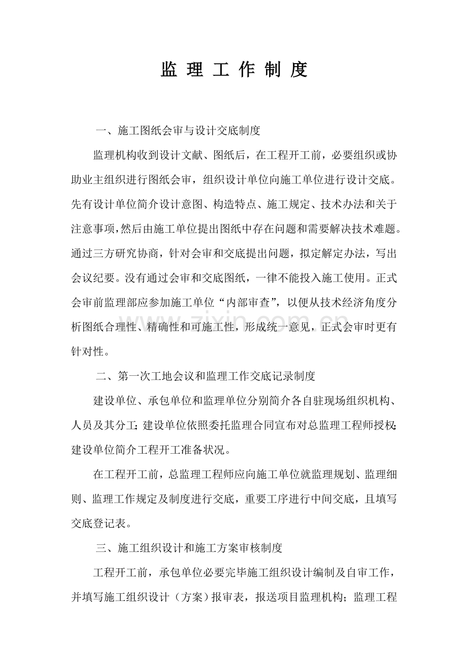 监理人员工作守则及监理岗位新规制度.doc_第2页