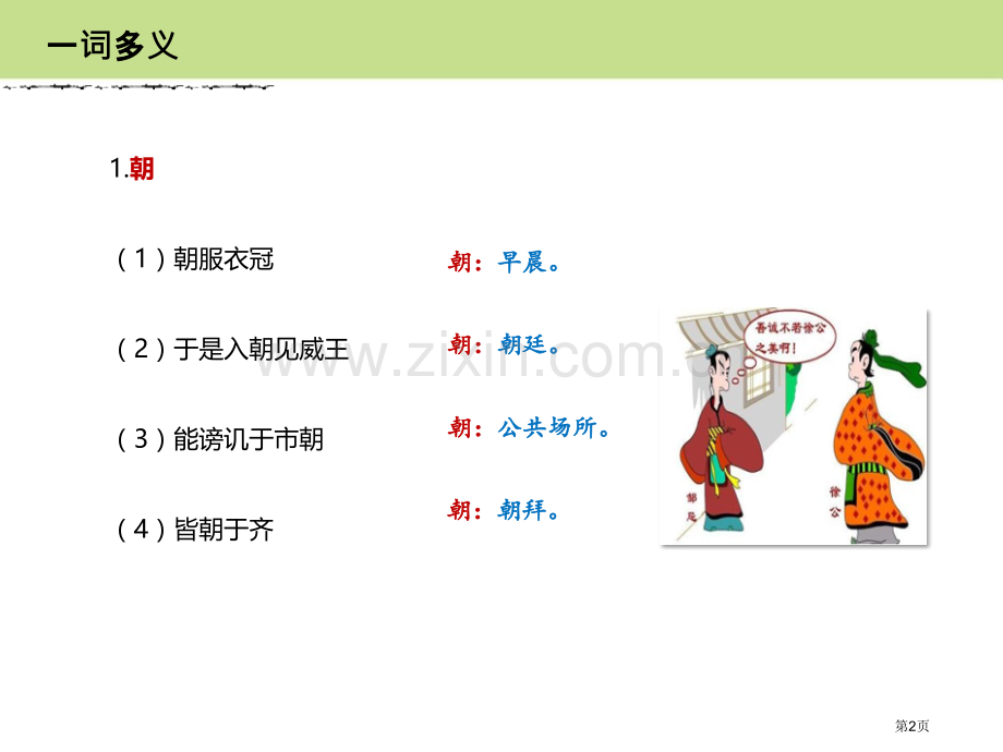 邹忌讽齐王纳谏课件省公开课一等奖新名师优质课比赛一等奖课件.pptx_第2页