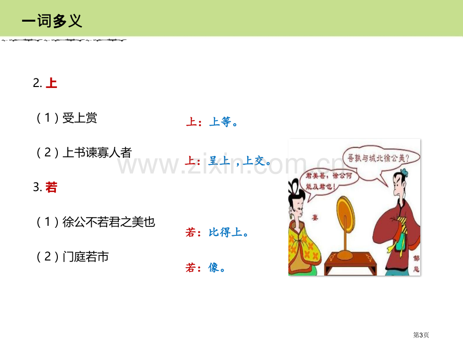 邹忌讽齐王纳谏课件省公开课一等奖新名师优质课比赛一等奖课件.pptx_第3页