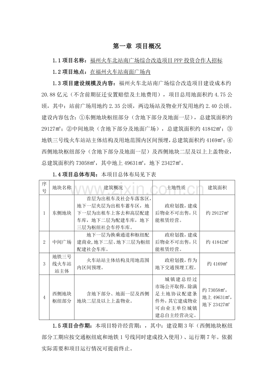 PPP综合项目建设管理专项方案.doc_第2页