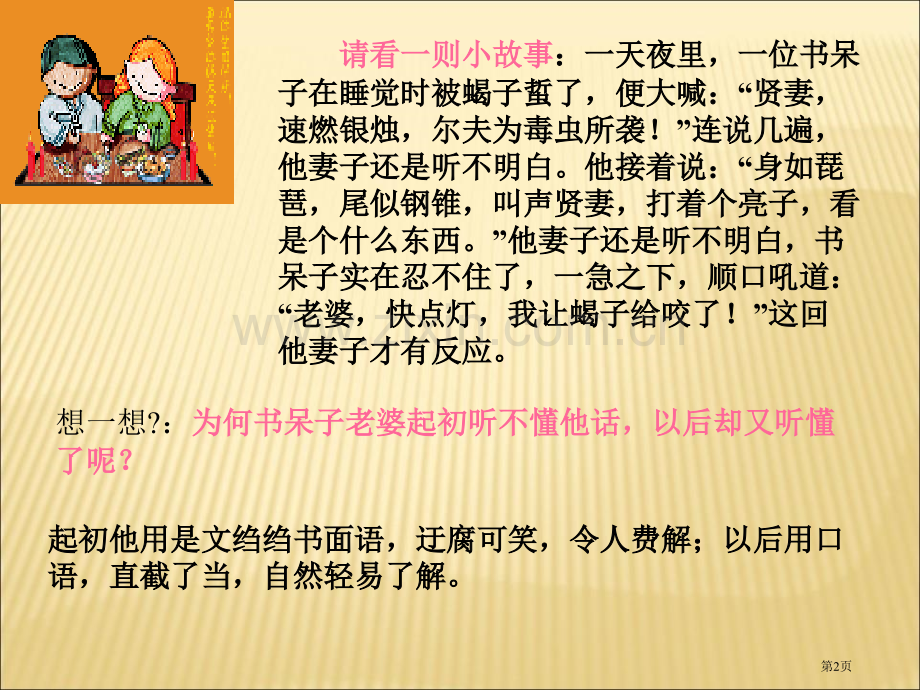 谈语言课件省公开课一等奖新名师比赛一等奖课件.pptx_第2页