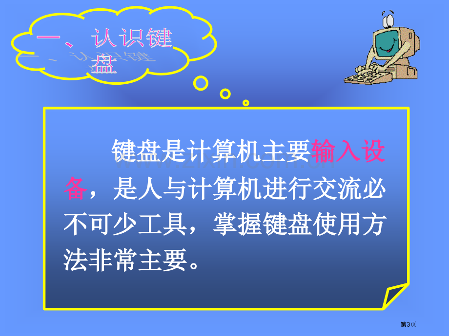 七年级信息技术课件键盘的使用获奖作品市公开课一等奖百校联赛特等奖课件.pptx_第3页