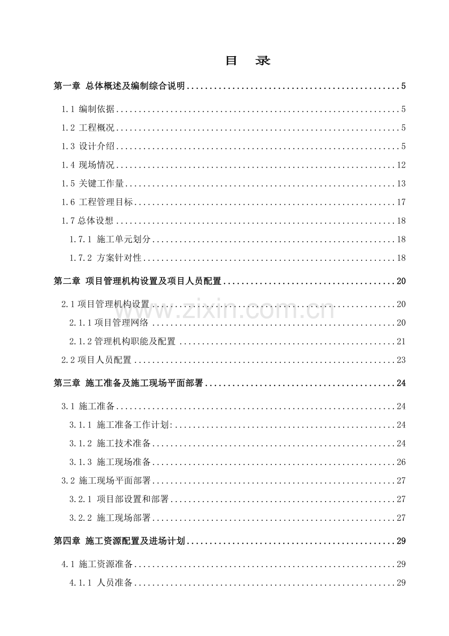 体育会展中心建设项目透水砼路面工程施工投标文件模板.doc_第2页