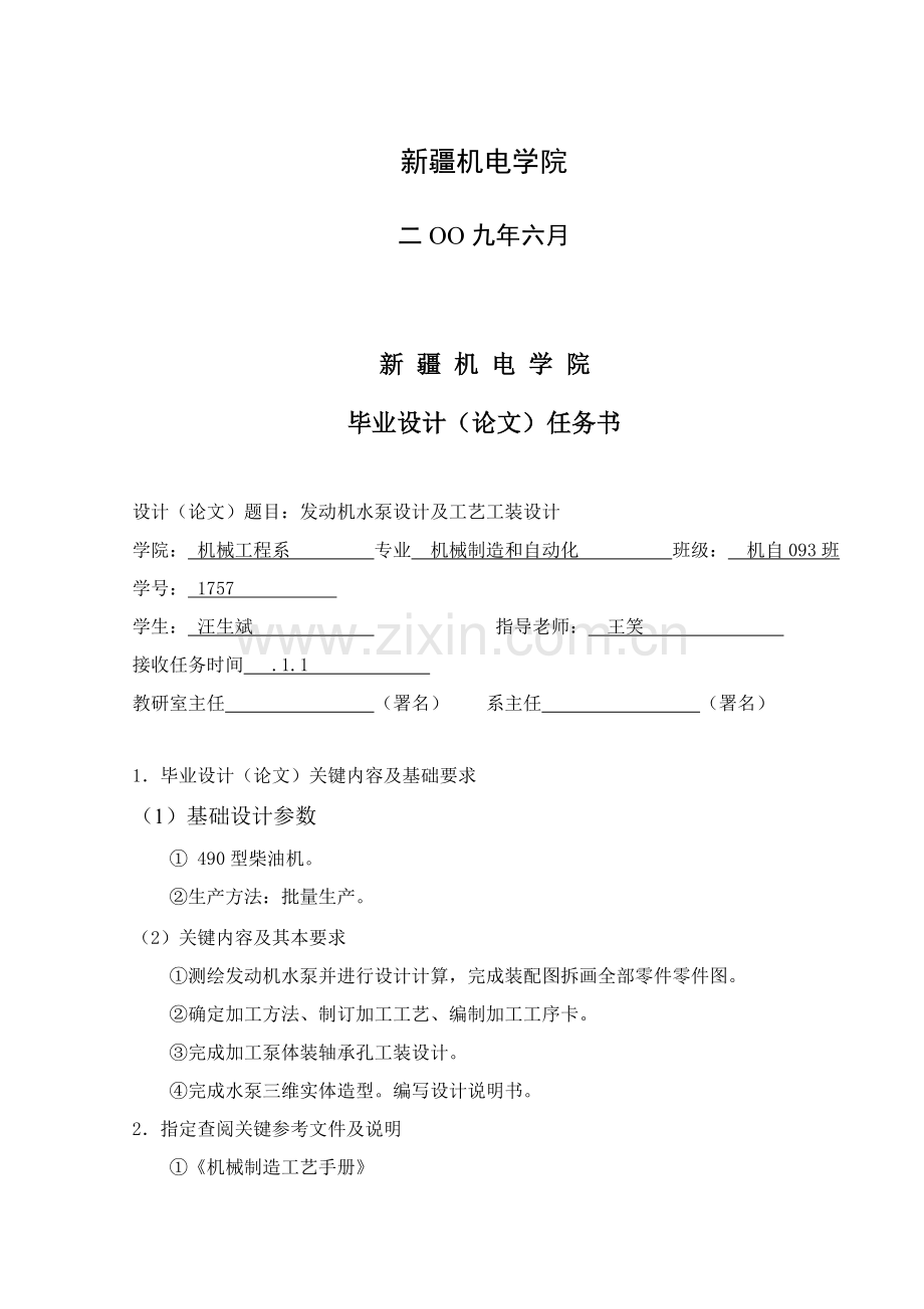 新编发动机水泵的设计及工艺工装设计模板.doc_第2页