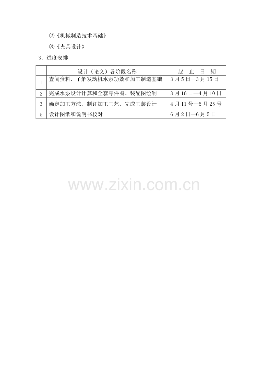 新编发动机水泵的设计及工艺工装设计模板.doc_第3页