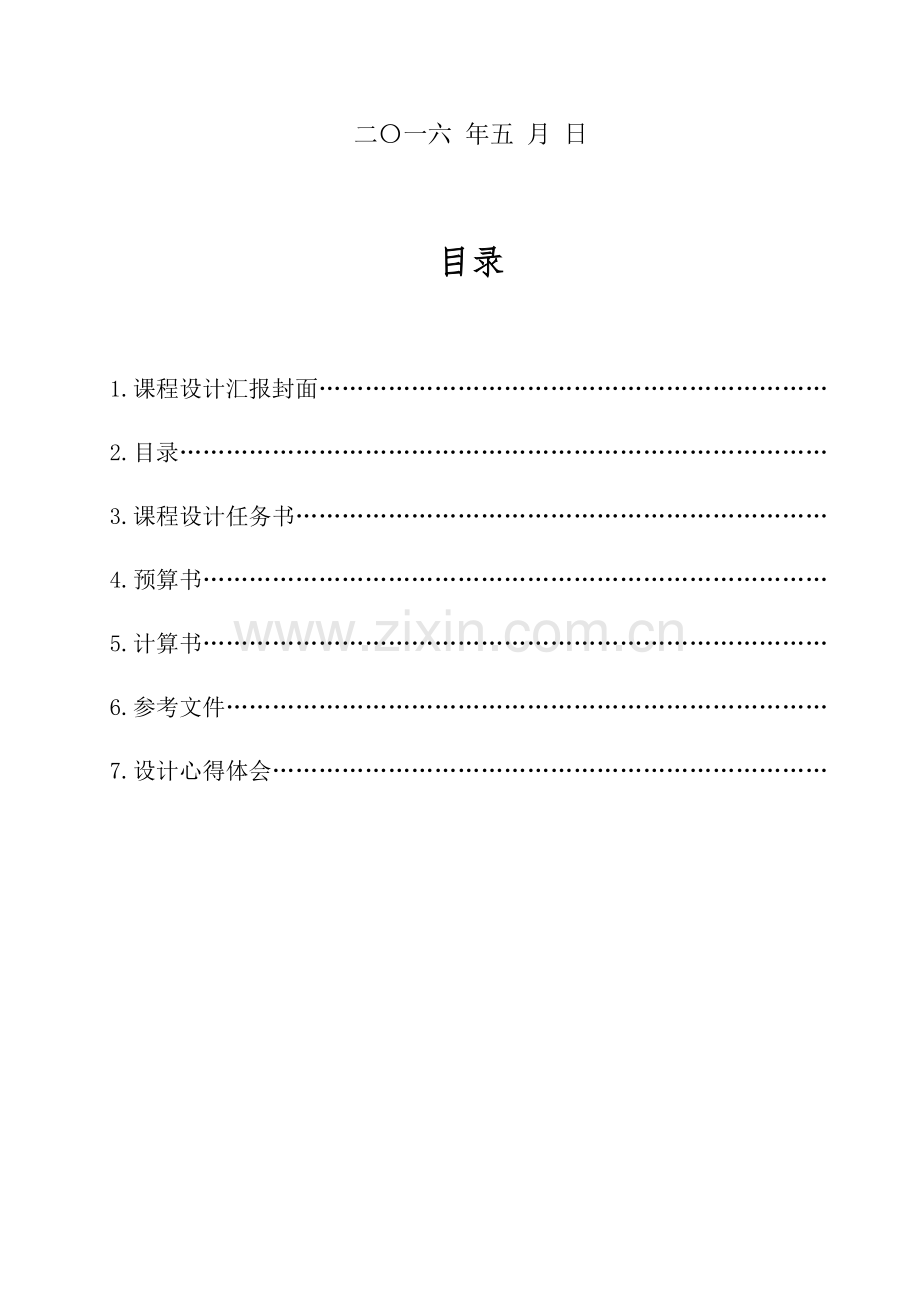 市政综合重点工程优秀课程设计优质报告.docx_第2页