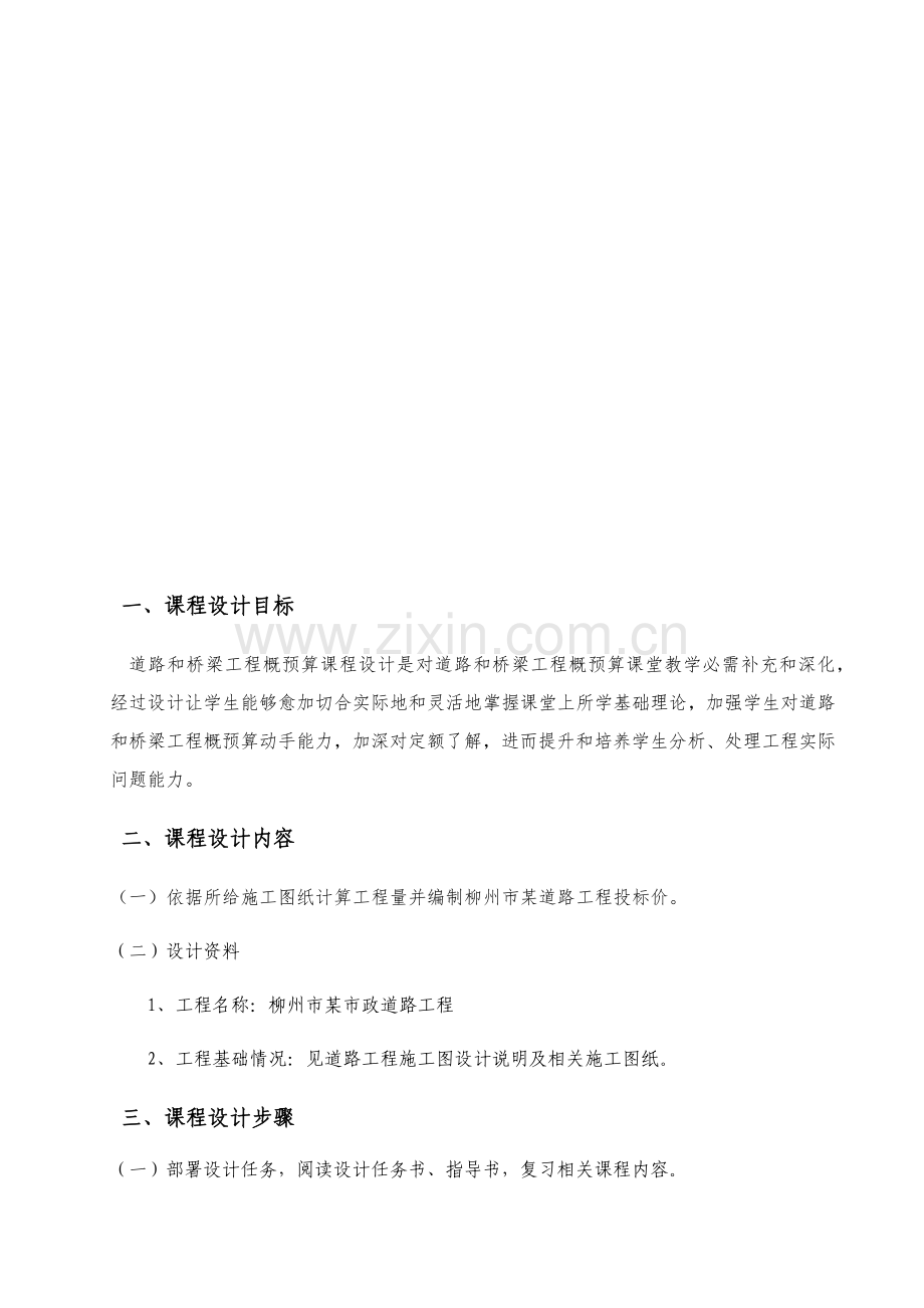 市政综合重点工程优秀课程设计优质报告.docx_第3页