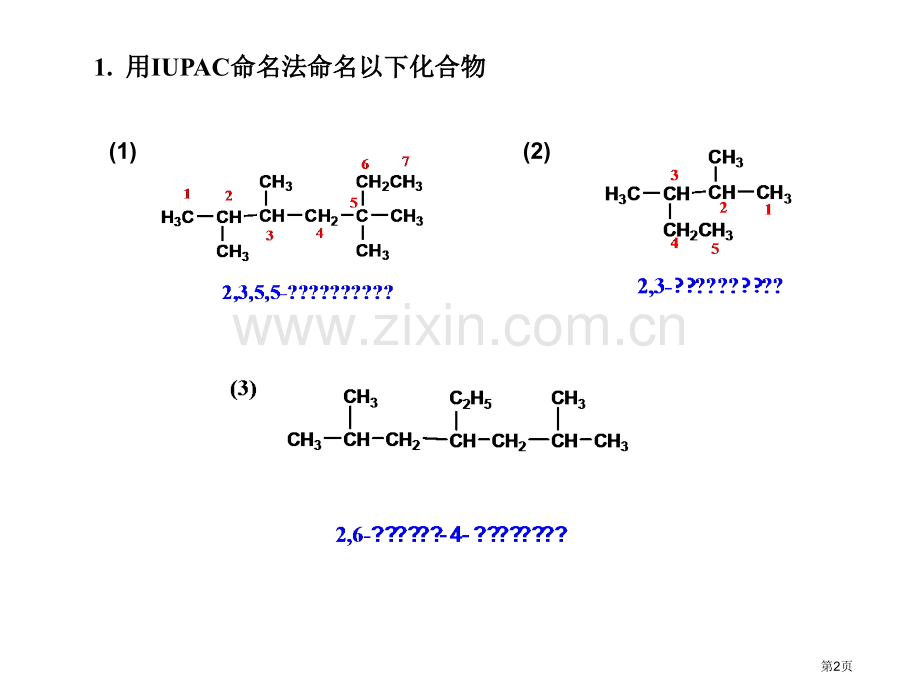 有机化学付建龙李红答案省公共课一等奖全国赛课获奖课件.pptx_第2页