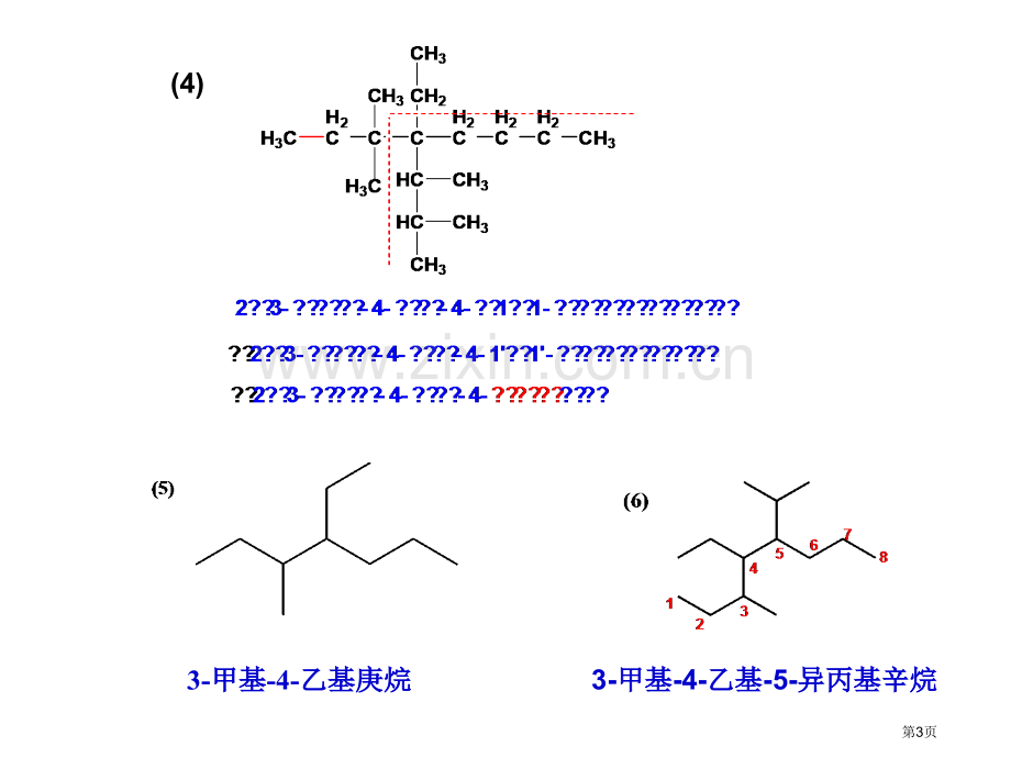 有机化学付建龙李红答案省公共课一等奖全国赛课获奖课件.pptx_第3页