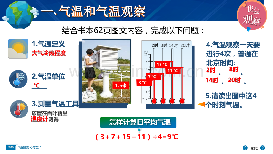 气温的变化与差异-课件省公开课一等奖新名师优质课比赛一等奖课件.pptx_第3页