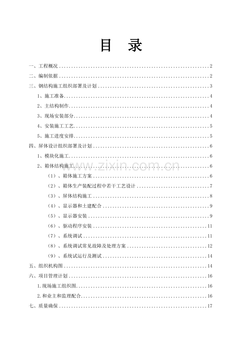 led综合项目施工专项方案.doc_第1页