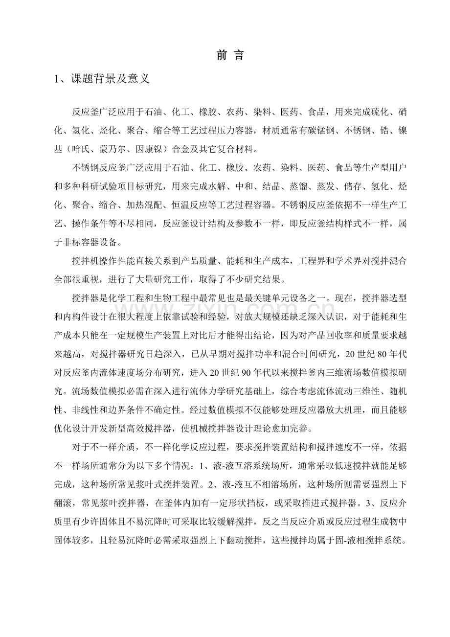 反应釜的设计及其制造工艺规程模板.doc_第1页