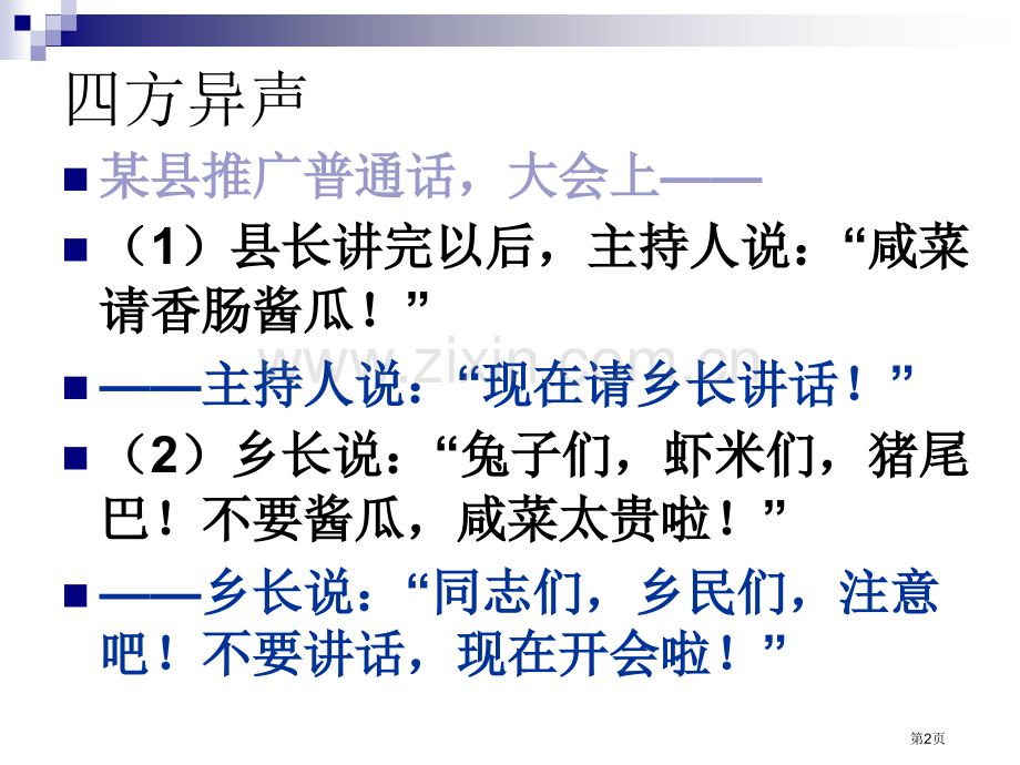 普通话教学专题知识省公共课一等奖全国赛课获奖课件.pptx_第2页