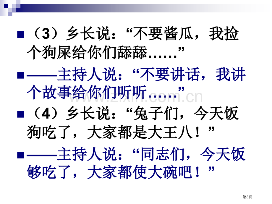 普通话教学专题知识省公共课一等奖全国赛课获奖课件.pptx_第3页