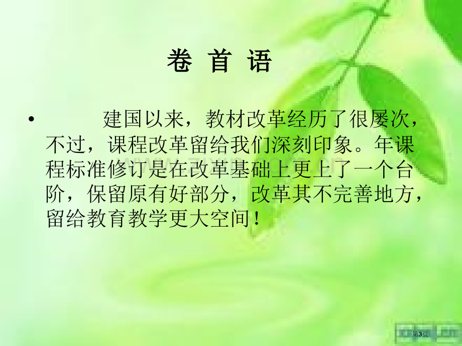 天津国培历史1班简报二市公开课一等奖百校联赛特等奖课件.pptx_第3页