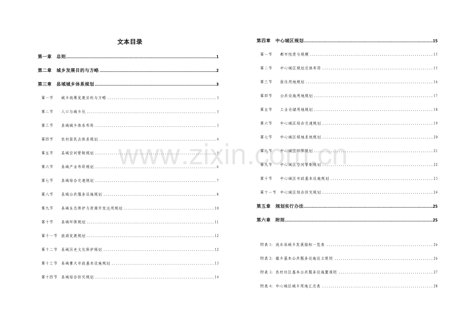 涟水县城市总体规划方案纲要～年.doc_第2页