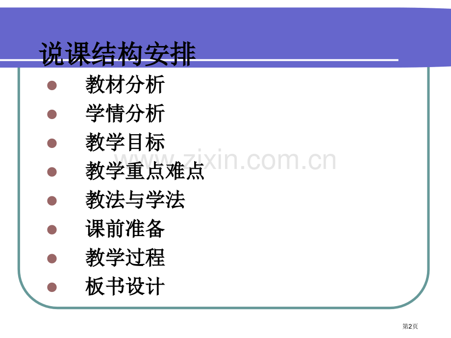 马铃薯在液体中的沉浮说课稿省公共课一等奖全国赛课获奖课件.pptx_第2页