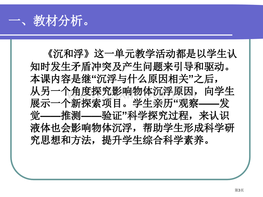 马铃薯在液体中的沉浮说课稿省公共课一等奖全国赛课获奖课件.pptx_第3页