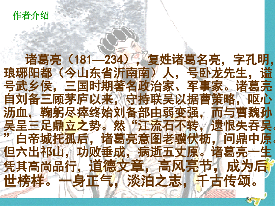 七年级语文上册第四单元15诫子书PPT市公开课一等奖百校联赛特等奖大赛微课金奖PPT课件.pptx_第3页