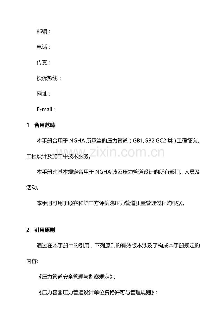 压力管道设计质量标准手册.docx_第2页