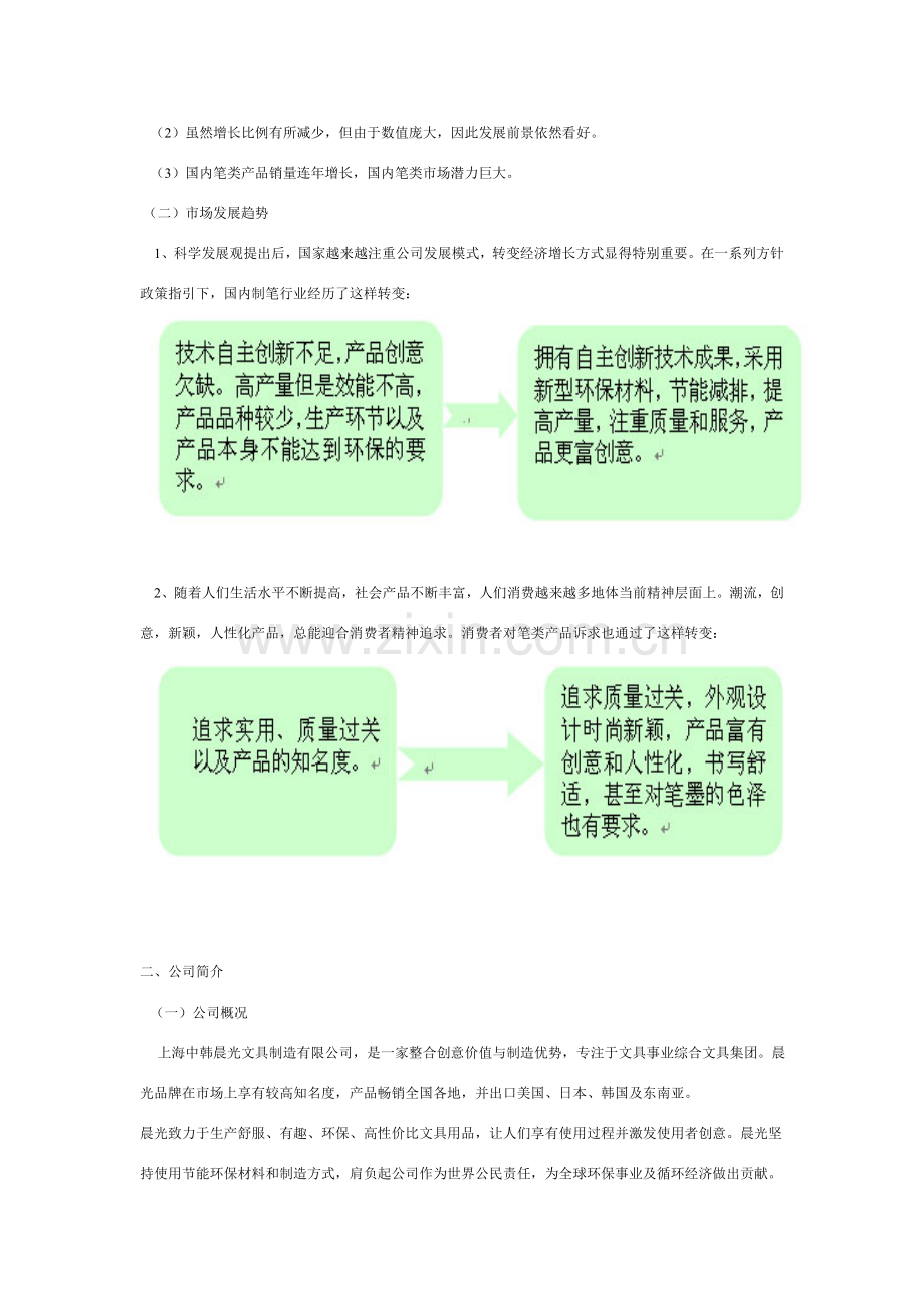 晨光书写工具营销专业策划专项方案.doc_第3页