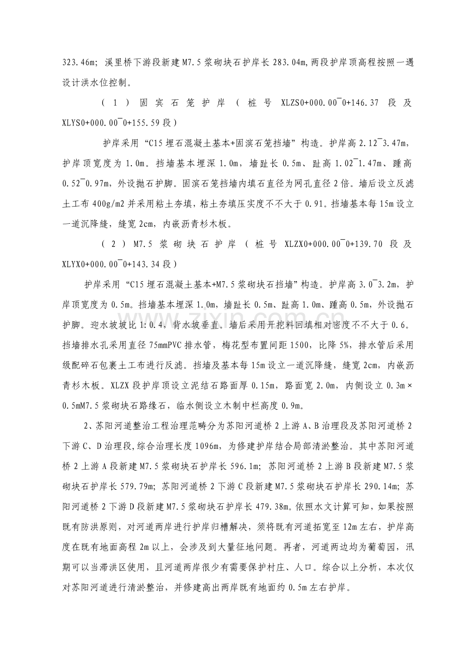 河道清淤整治综合项目工程综合项目施工组织设计-范文.doc_第3页