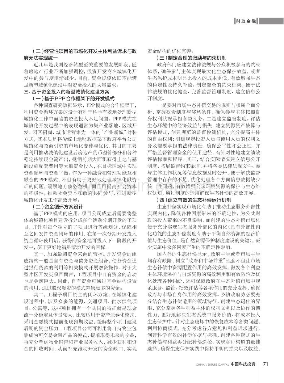 基于资金投入的新型城镇化建设方案探讨.pdf_第2页