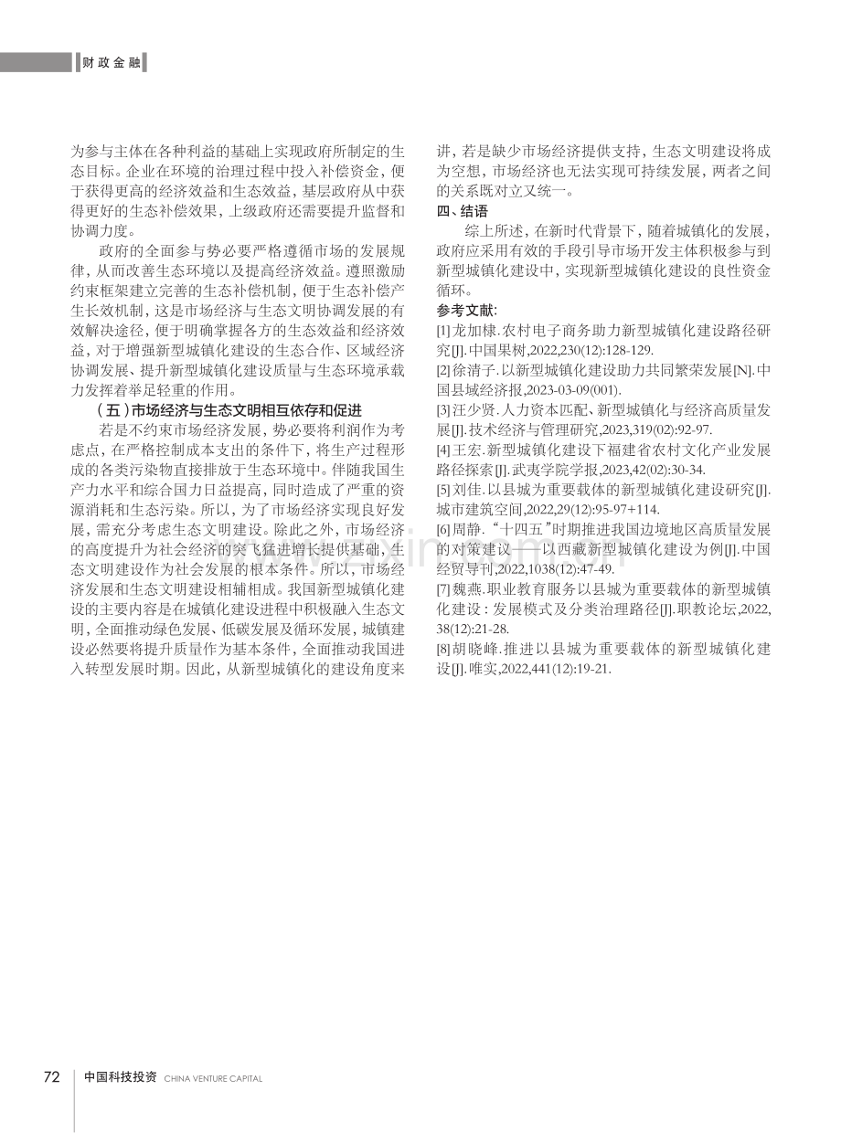 基于资金投入的新型城镇化建设方案探讨.pdf_第3页