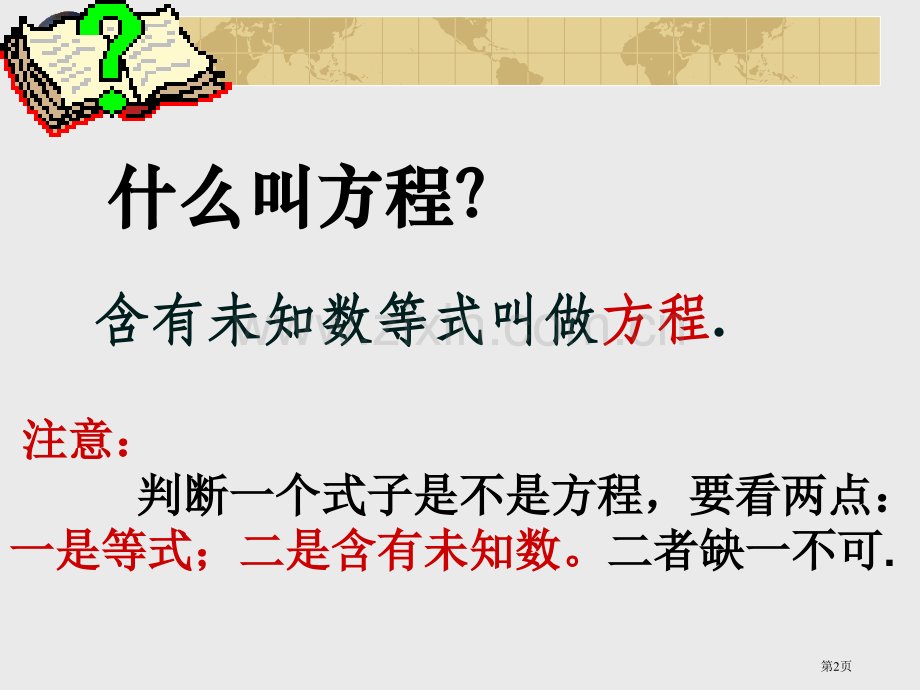 元次方程的复习市公开课一等奖百校联赛特等奖课件.pptx_第2页