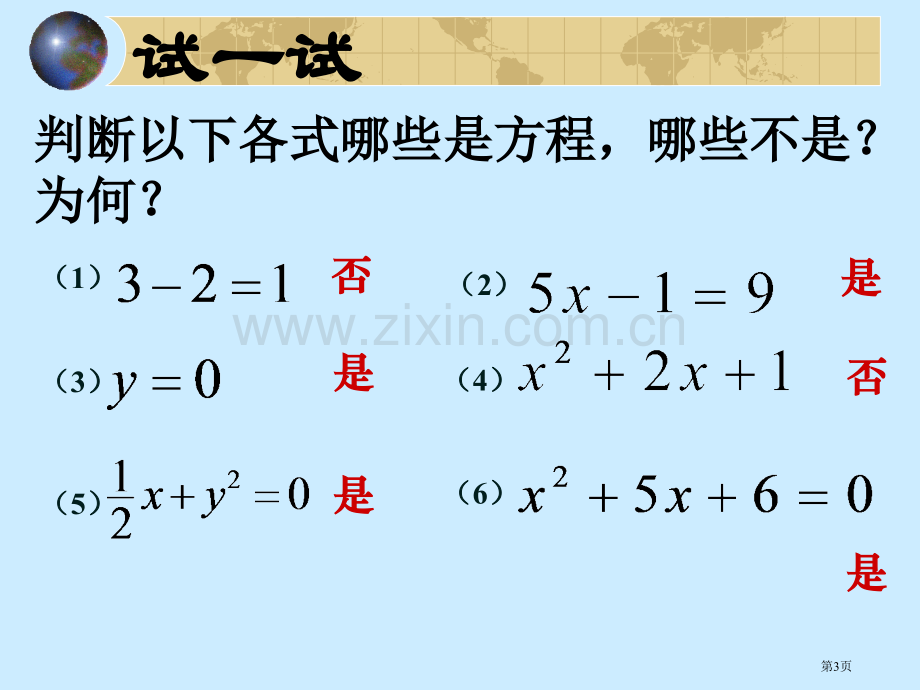 元次方程的复习市公开课一等奖百校联赛特等奖课件.pptx_第3页