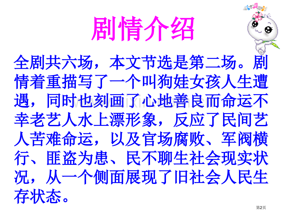 变脸省公开课一等奖新名师优质课比赛一等奖课件.pptx_第2页