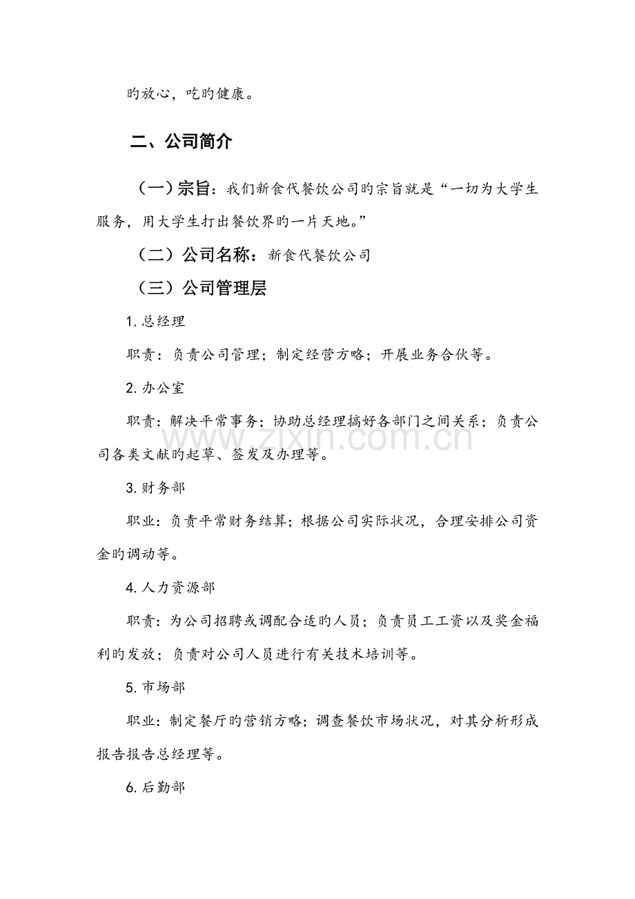 创新创业商业综合计划书.docx_第2页