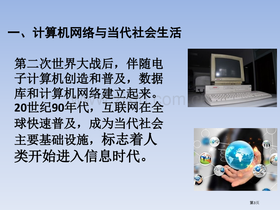 不断发展的现代社会省公开课一等奖新名师优质课比赛一等奖课件.pptx_第3页