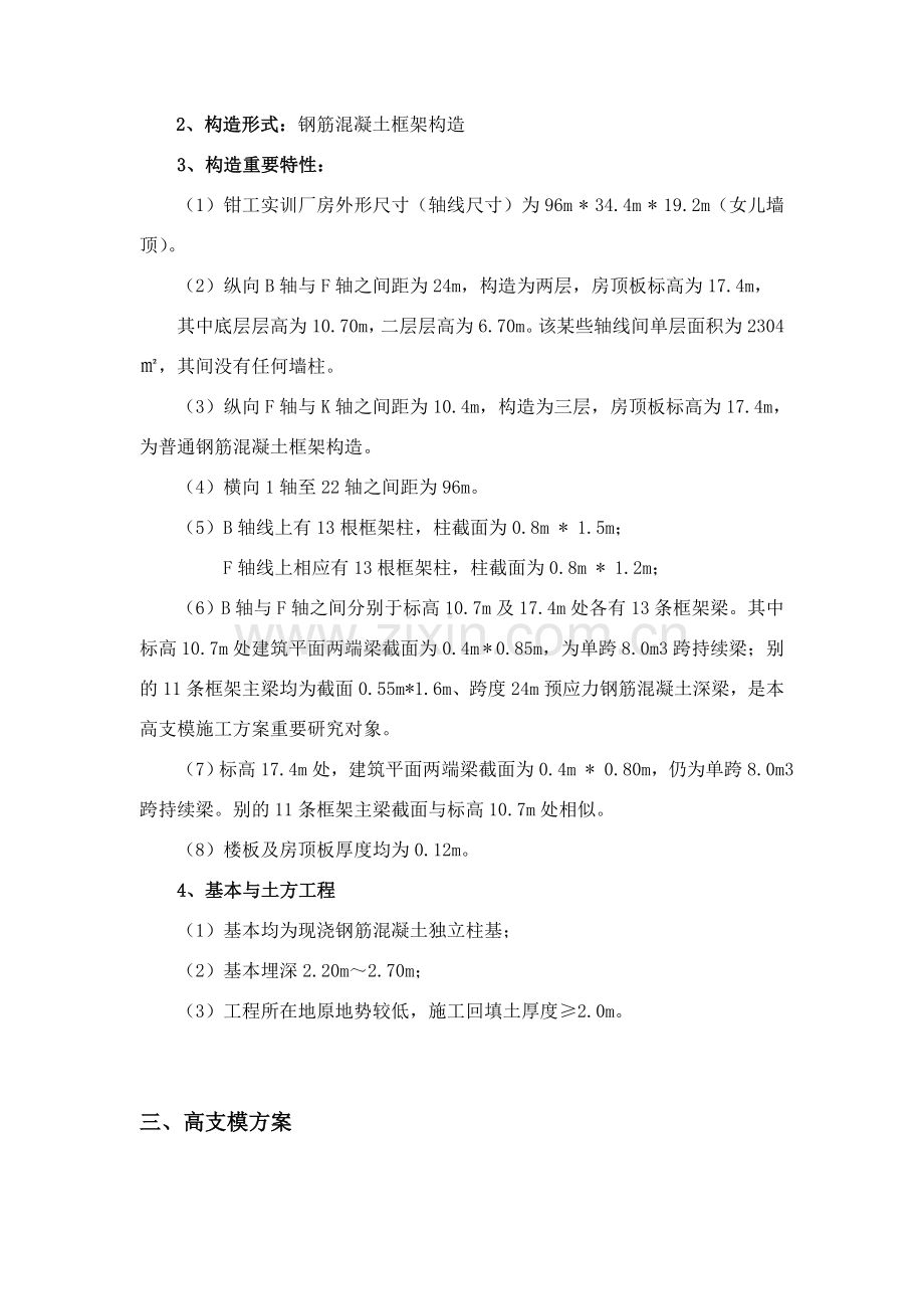 高支模专项综合项目施工专项方案专项方案.doc_第3页