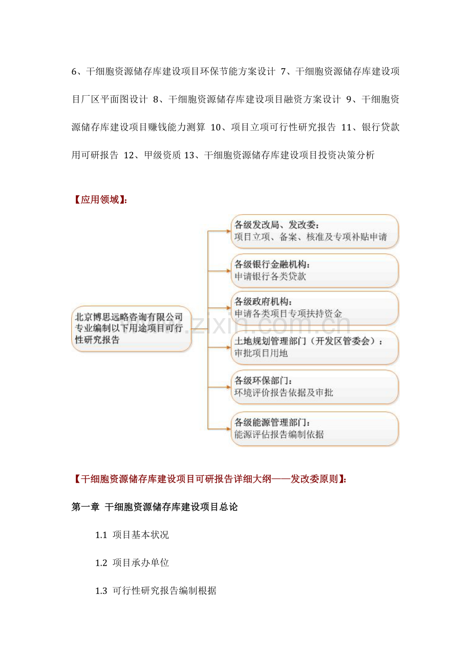 干细胞资源储存库建设综合项目可行性研究应用报告专项方案可用于发改委立项及银行贷款详细案例范文.doc_第3页