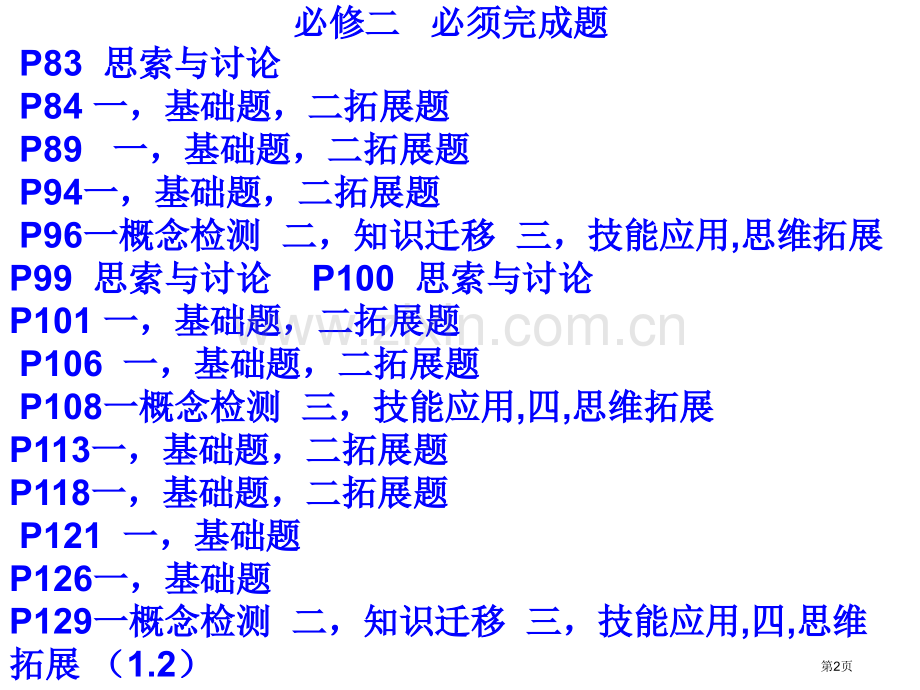 生物课本课后练习关键点须记市公开课一等奖百校联赛特等奖课件.pptx_第2页