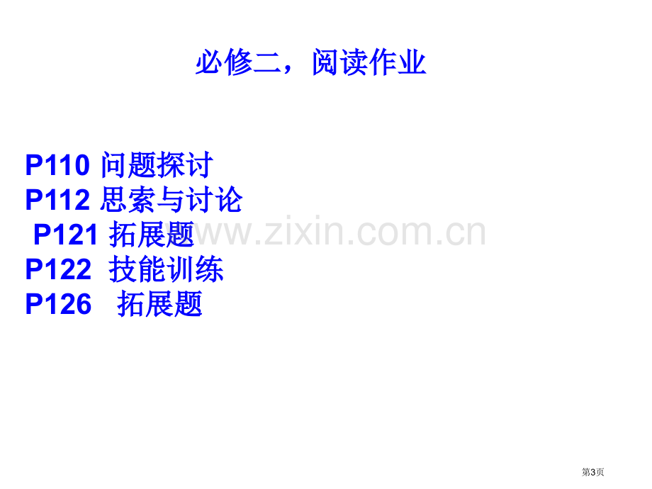 生物课本课后练习关键点须记市公开课一等奖百校联赛特等奖课件.pptx_第3页