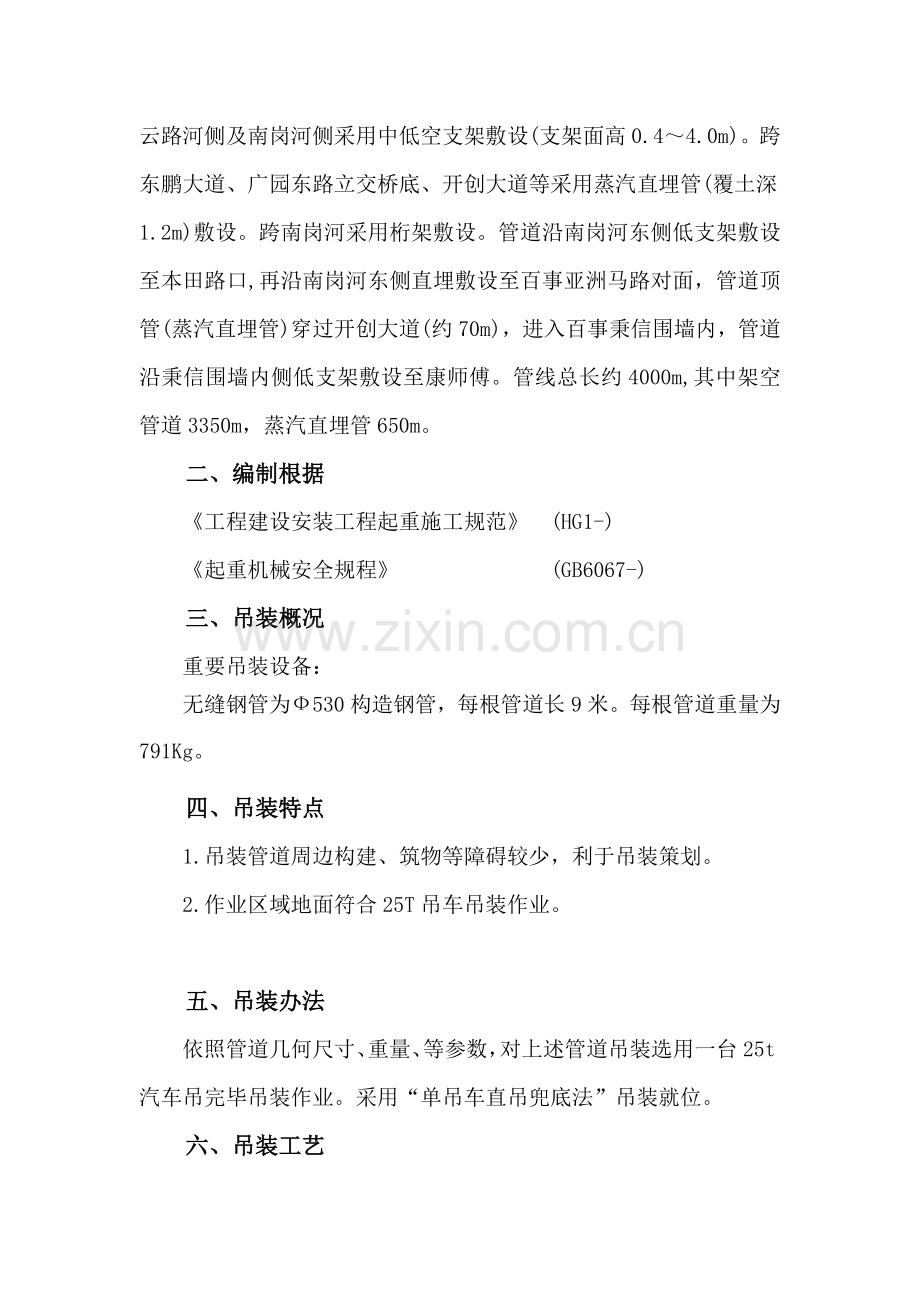 钢管吊装专项方案.doc_第2页